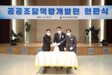 조달교육원, 공공조달역량개발원으로 명칭 변경