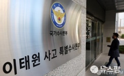 특수본, 이임재 전 용산서장 등 경찰 4명 송치