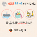 태백소방서 목욕탕·찜질방 비상탈출용 가운 비치 홍보