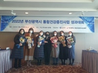 부산 중구, 지역사회 통합건강증진사업 우수기관 수상