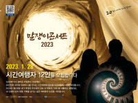 3년 만에 돌아온 말쟁이콘서트 파주 시민회관 개최