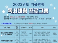 경기과천교육도서관, 겨울방학 맞이 어린이 독서체험 프로그램 운영