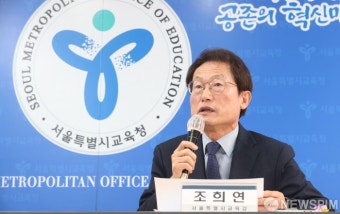 신년 기자간담회 하는 조희연 교육감
