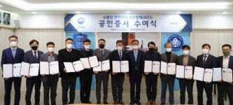 부산세관, 14개 수출입 안전관리 우수업체 공인증서 수여