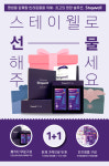 반려동물 영양제 스테이웰, 설날 맞이 선물세트 출시
