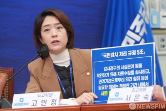 발언 나선 고민정 최고위원