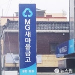 김해 활천새마을금고 이사장 자녀 부적정 채용 논란…이사장 직무정지 결정