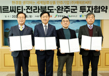 에테르씨티, 완주테크노밸리제2산단서 수소용기 제조 투자협약