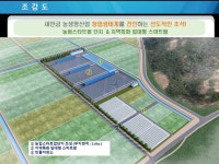 김제시 농업 스타트업단지 공모 선정...새만금에 3ha 연내 조성