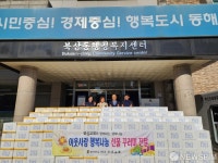 동해시 북삼교회, 500만원 상당 행복나눔꾸러미 기탁