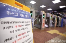 대중교통수단은 마스크 착용 의무 유지