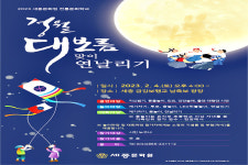 세종시, 내달 4일 이응다리서 정월대보름 전통문화 체험행사