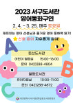 대전 서구, 영어동화구연 운영...매주 토요일 진행