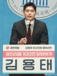 최고위원 출마선언 하는 김용태 전 청년최고위원