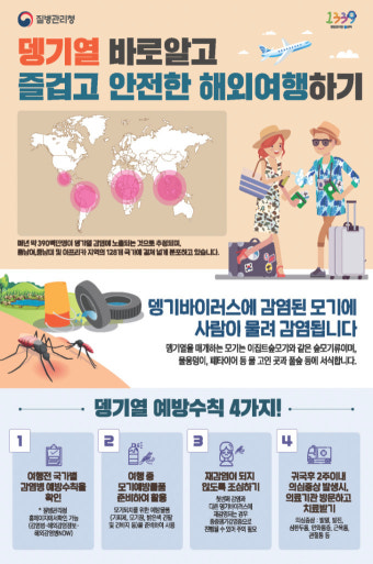전북도 올해 첫 뎅기열 환자 발생…해외여행 주의 당부