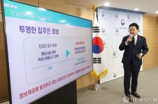 안심전세 앱 '투명한 집주인 정보'