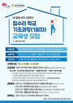 전주시 집수리학교 기초과정 교육생 30명 모집
