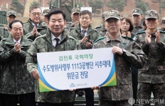 위문금 전달하는 김진표 의장