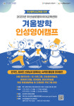 부산교육청, 13~24일 겨울방학 인성영어캠프 운영
