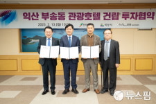 익산 부송동 관광호텔 내년 준공 계획…17층 90실 규모