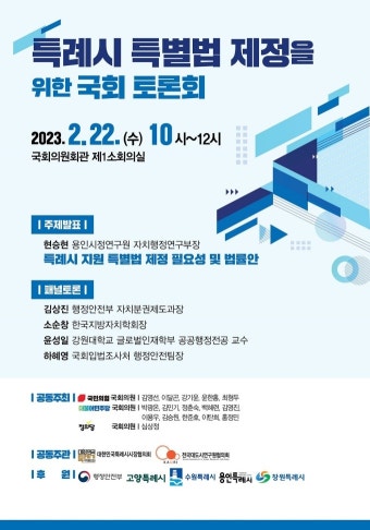 특례시 특별법 제정 위한 국회 토론회 22일 개최