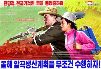 김정은, 곧 식량난 특단 대책 가능성...대통령실정부 