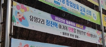 단양 영춘면서 2년만에 신생아 탄생...축하 행렬 이어져