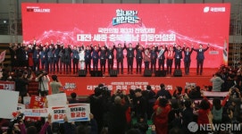 국민의힘, 대전·세종·충북·충남 합동연설회