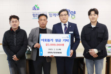 함양군볼링협회 ,함안군에 이웃돕기 성금 300만원 기탁