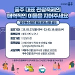 충주시 충주호수축제 새이름 내달 10일까지 공모