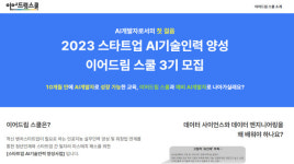 중진공, AI 인력 양성 이어드림 스쿨 네트워킹 데이 개최