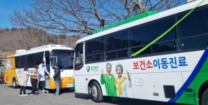 함평군 건강드림 행복버스 운행 재개 ...주 4회 운영
