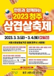 청주서문시장 삼겹살축제 내달 3~4일 개최...볼거리·먹거리 가득