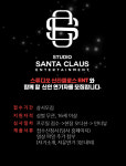 스튜디오 산타클로스 엔터테인먼트, 2023년 공개오디션 진행