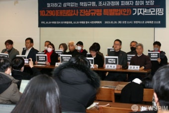 '이태원 참사 특별법 기자브리핑'