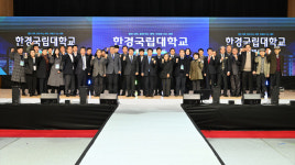한경국립대(안성·평택) 통합출범식 개최