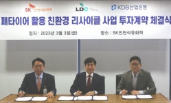 SK인천석유화학, 엘디카본과 친환경 리사이클링 사업 본격 진출