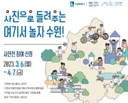 수원시, 사진으로 들려주는 여기서 놀자 수원 공모전 개최