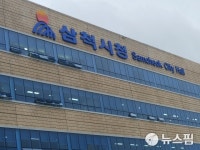 삼척시, 아동학대 전담의료기관 삼척의료원 지정