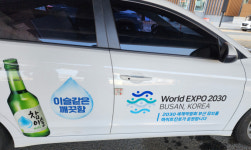 부산시, 하이트진로·이대명과와 부산엑스포 전방위적 홍보