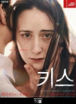 서울시극단, 연극 키스 세종문화회관서 4월 공연