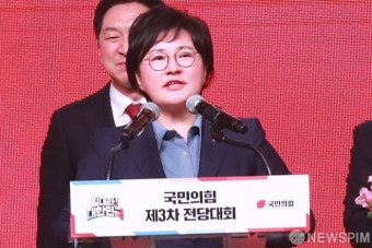 수락연설 하는 조수진 국민의힘 최고위원
