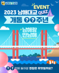 남해랑 만남해…남해대교 개통 50주년 인스타그램 깜짝 이벤트
