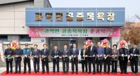 고흥군 12번째 목욕시설 과역면 공중목욕장 준공