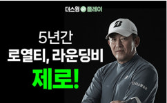 더스윙플레이아라점 | 더스윙골프, "가맹점주와 상생"...'더스윙 플레이'가맹점 1479개로 제한