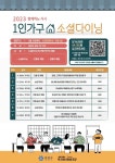 같이 식사해요...대전 유성구, 소셜다이닝 참가자 모집