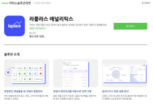 라플라스테크놀로지스, 네이버 커머스솔루션마켓 입점
