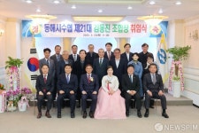김동진 동해시수협조합장 취임