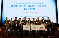 강원랜드, 폐광지역 산업생태계 깨울 스타트업 선정…청년기업 이전 기대