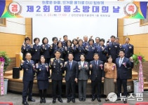 강진소방서, 제2회 의용소방대의 날 기념식 개최